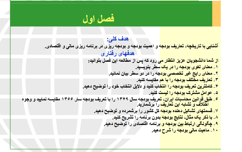 دانلود جزوه اصول بودجه دولتی در آموزش و پرورش (اصول بودجه دولتی) سید حسین علوی طبری